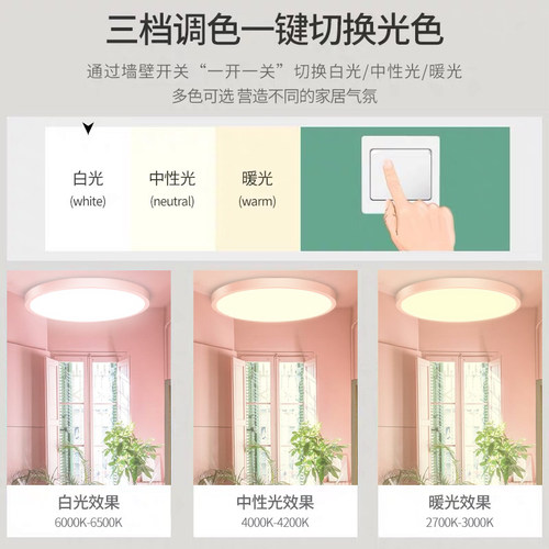 三色吸顶灯现代简约超薄led卧室家用马卡龙北欧圆形儿童房间灯具 - 图0