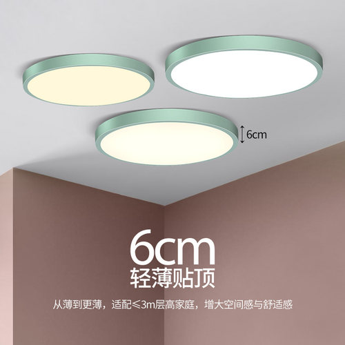 三色吸顶灯现代简约超薄led卧室家用马卡龙北欧圆形儿童房间灯具 - 图1