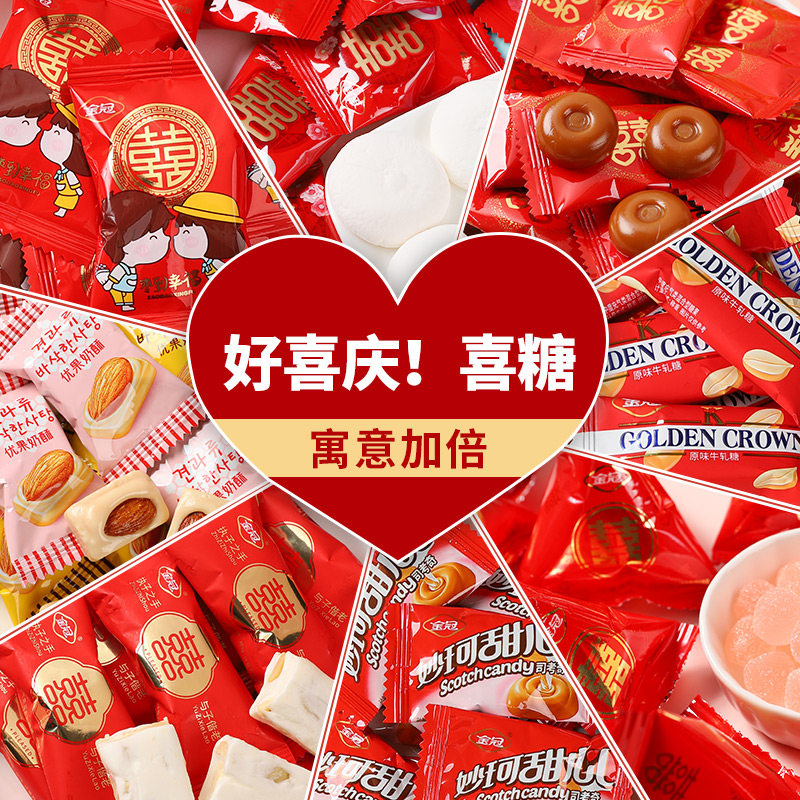 金冠喜糖婚糖批发结婚专用高档订婚糖果满月蜜枣散装混装喜糖,淘宝优惠券,粉丝福利购,淘宝优惠卷
