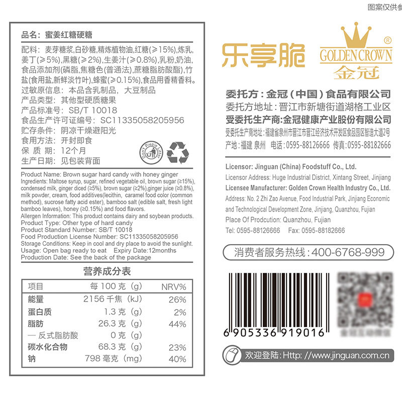 金冠话梅糖棒棒糖酸甜手工结婚黑糖 金冠健康产业糖果