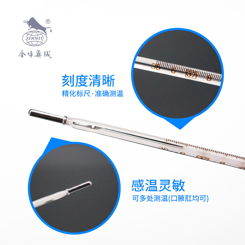 金牛医用水银温度计测人家用体温表 金牛药械体温计类