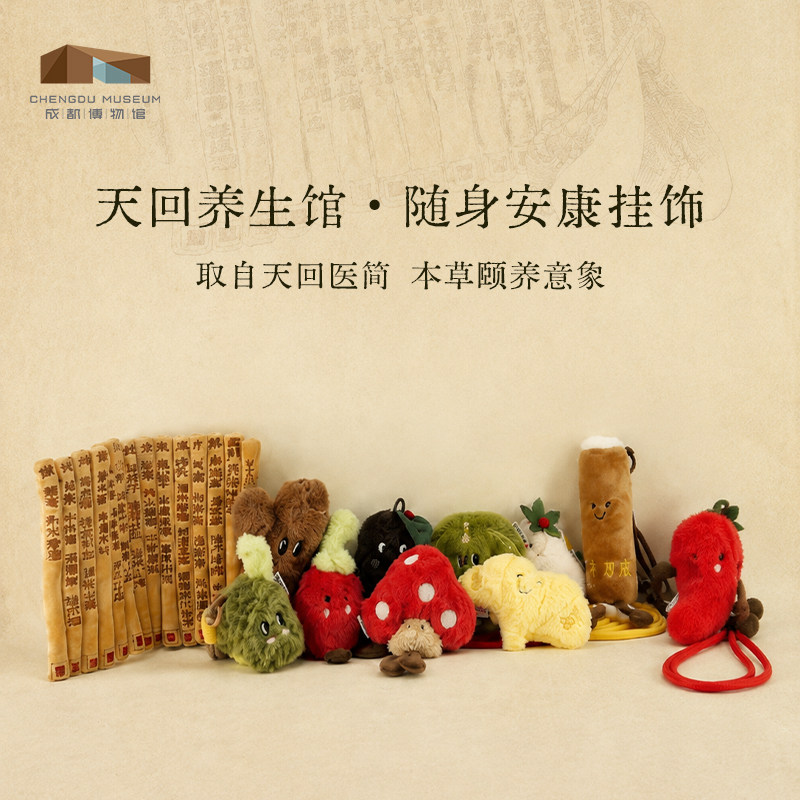 成都博物馆文创天回养生馆艾草味毛绒挂件发声玩偶钥匙扣包包挂饰