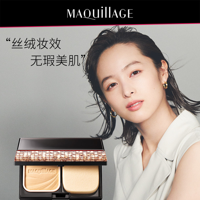 资生堂maquillage心机彩妆星魅粉饼 MAQuillAGE心机彩妆海外粉饼