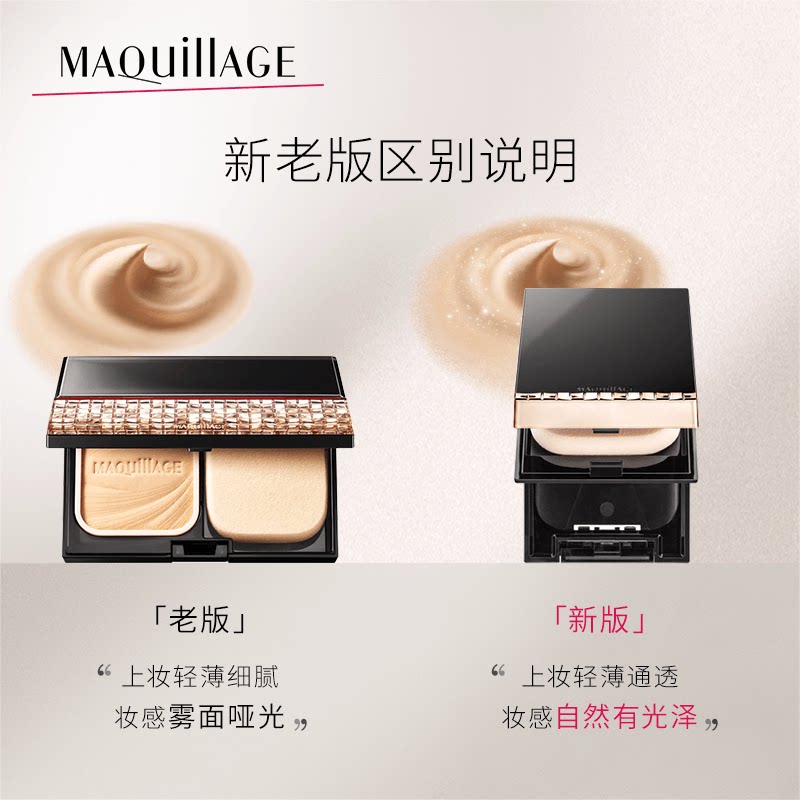 资生堂心机彩妆星魅maquillage定妆 MAQuillAGE心机彩妆海外粉饼