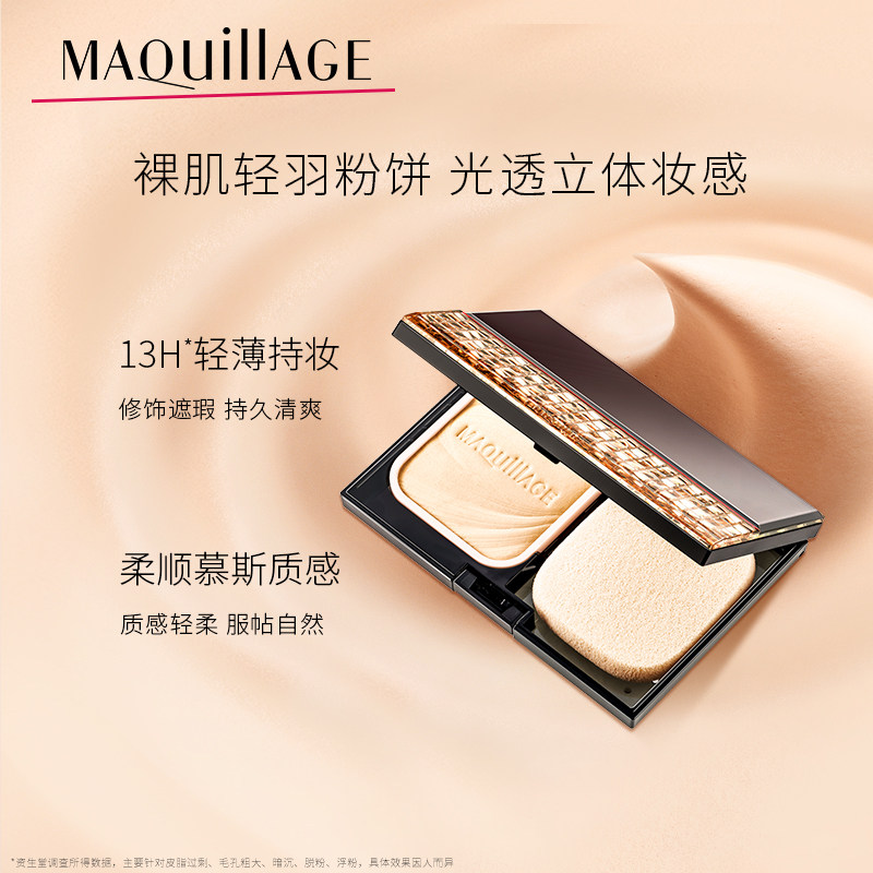 资生堂maquillage心机彩妆星魅粉饼 MAQuillAGE心机彩妆海外粉饼