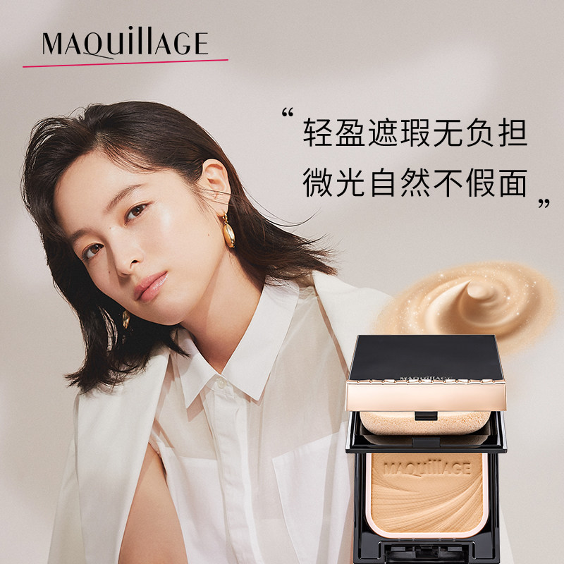 【双十一预售】资生堂心机彩妆ex定妆 MAQuillAGE心机彩妆海外粉饼