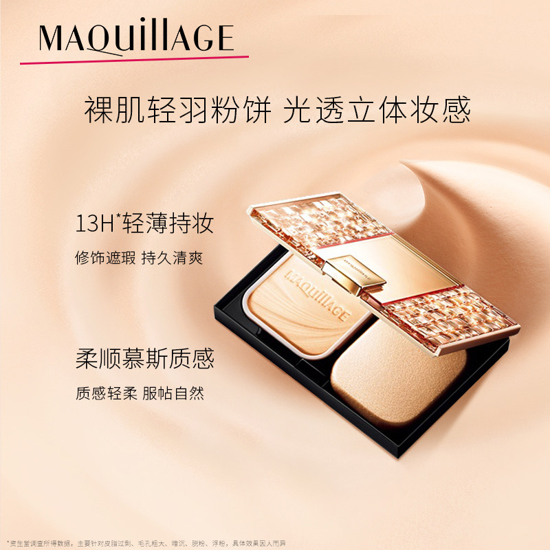 资生堂maquillage uv MAQuillAGE心机彩妆海外粉饼