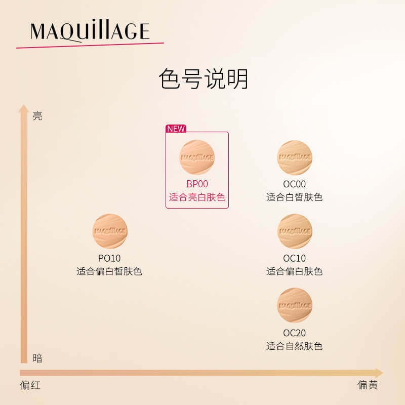 资生堂心机彩妆星魅maquillage定妆 MAQuillAGE心机彩妆海外粉饼