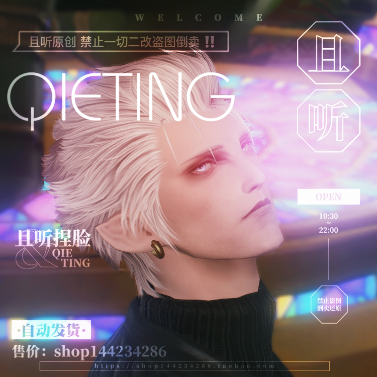 【且听】余寒 最终幻想14FF14 捏脸数据脸型 精灵族男精森林白皮 - 图0