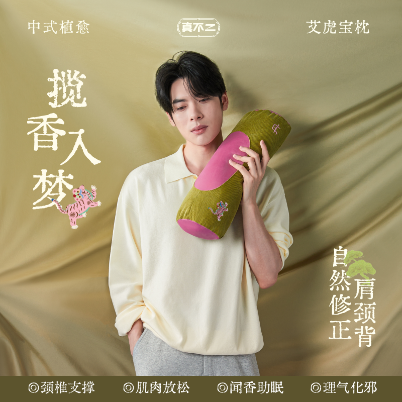 真不二艾虎宝枕颈椎专用枕头护颈椎助睡眠艾草荞麦养生礼物,淘宝优惠券,粉丝福利购,淘宝优惠卷