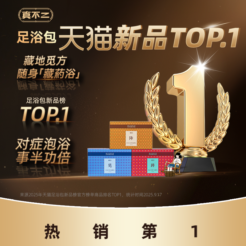 真不二藏药泡脚包草本足浴包藏域名方艾草艾叶对阵体质泡脚包,淘宝优惠券,粉丝福利购,淘宝优惠卷