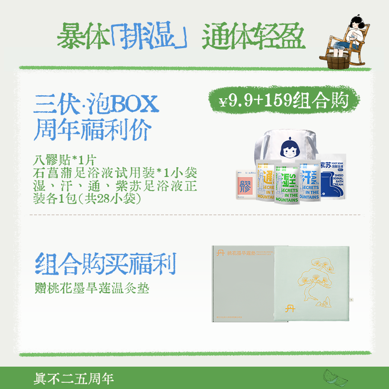 【5周年】真不二三伏贴艾灸艾草贴祛湿贴养生贴肚脐贴泡脚包泡浴
