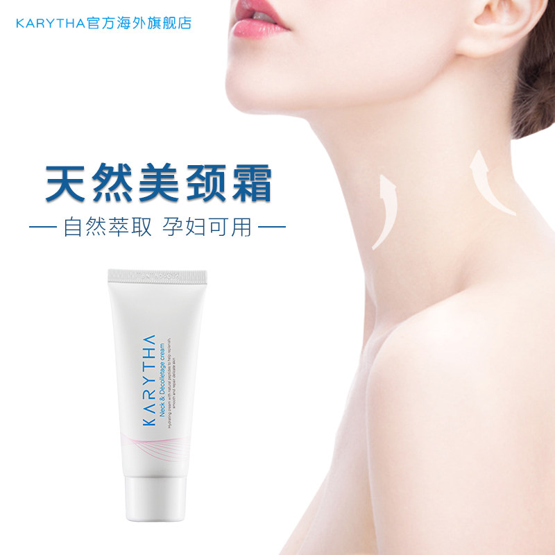 澳洲karytha颈纹霜颈纹去除颈颈霜 KARYTHA海外颈霜