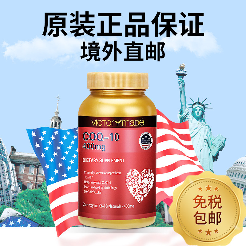 维萃美美国原装进口coq10素软胶囊 维萃美辅酶Q10