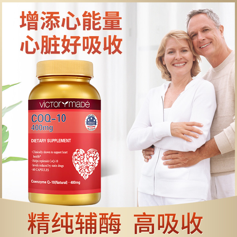 维萃美辅酶q10美国原装进口软胶囊 维萃美辅酶Q10