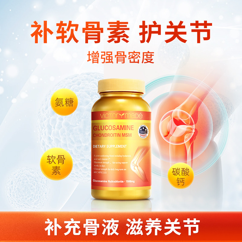 维萃美硫酸氨糖软骨素氨基维骨力 维萃美氨糖软骨素/骨胶原