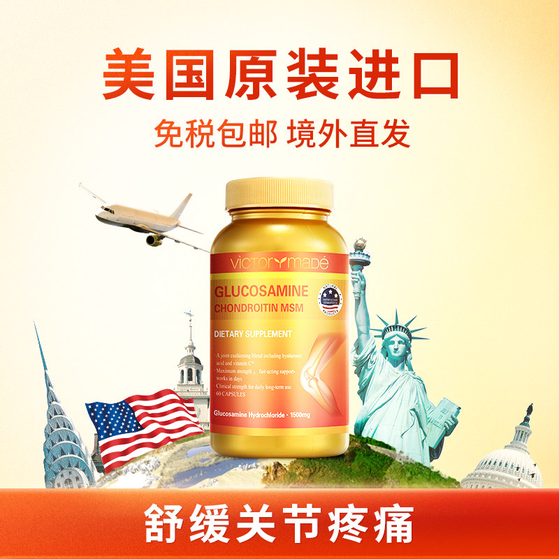 维萃美硫酸氨糖软骨素氨基维骨力 维萃美氨糖软骨素/骨胶原