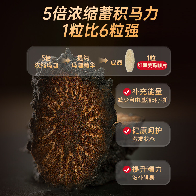 维萃美活力玛咖片美国进口滋补释放肾功能调理男性健康营养保健品,淘宝优惠券,粉丝福利购,淘宝优惠卷