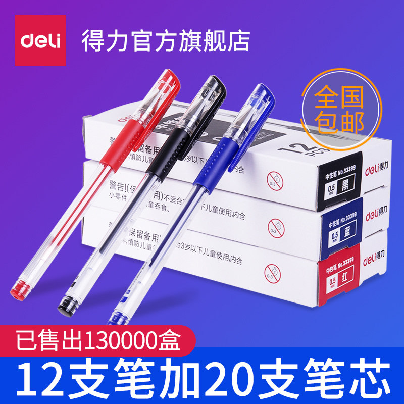得力中性笔学生用黑色0.5 mm签字笔 青池办公中性笔