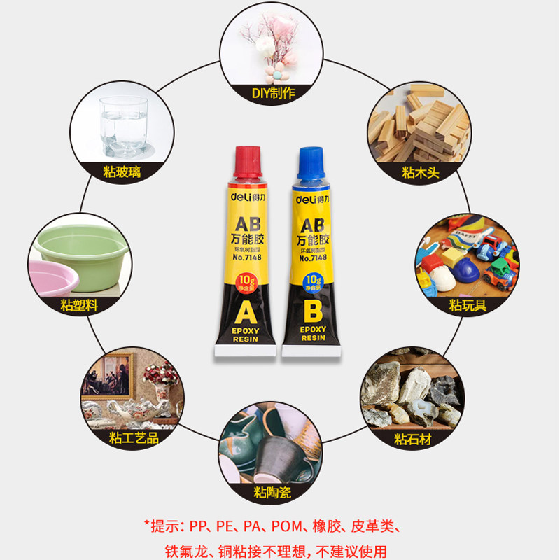 得力ab胶透明环氧树脂粘塑料金属玻璃陶瓷专用粘得牢万能胶水diy手工快干粘合剂正品多功能哥俩好ab胶亚克力_虎窝淘