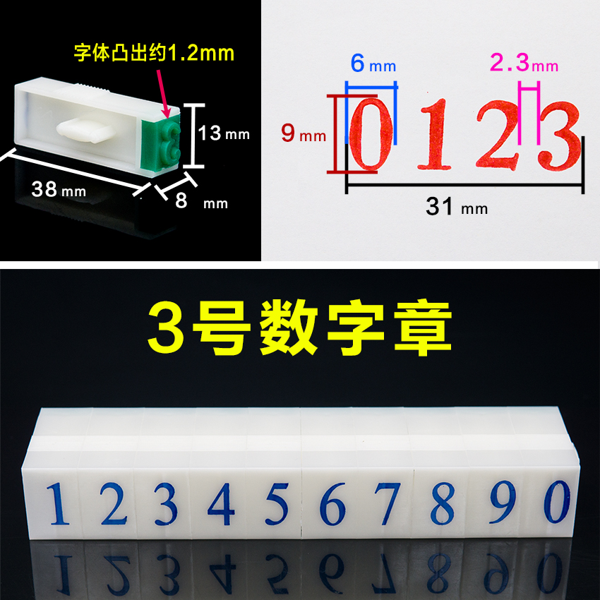 亚信烟草价格标签印章超市商超烟草局零售价格标签数字价格符号印组合章3号章活字组合超市柜台价格章配印台 - 图2