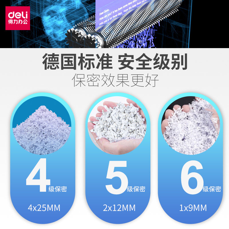 得力9939办公室自动家用电动碎纸机 青池办公碎纸机