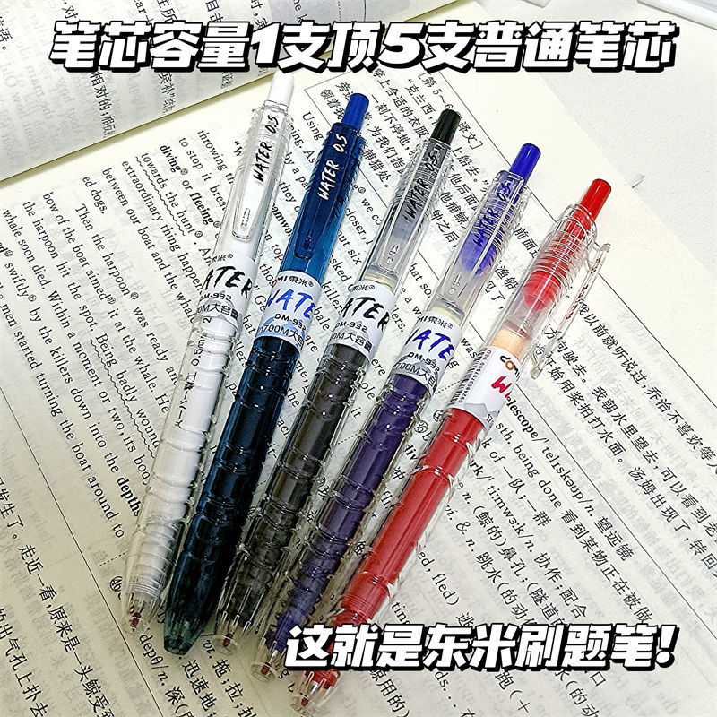 刷题笔东米932速干按动中性笔宝特瓶0.5mm日系ins高颜值黑笔圆珠笔CS笔头学生用考试考研笔芯官方旗舰店官网