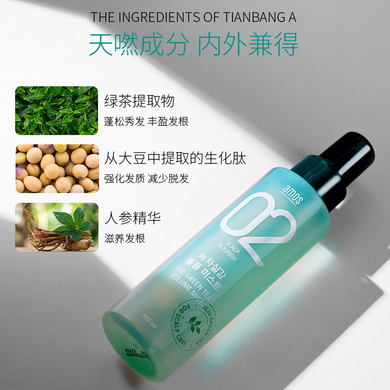 韩国爱茉莉amos爱茉诗绿茶丰盈头发 HO海外头发造型