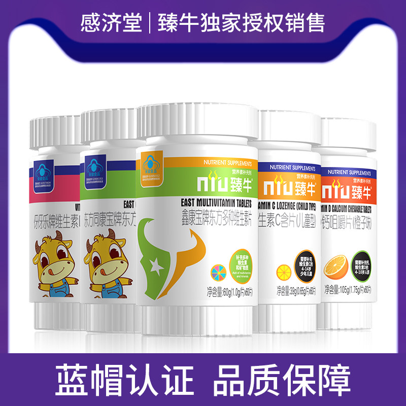 臻牛维生素d钙片儿童少年vc咀嚼片 感济堂大药房维生素/复合维生素