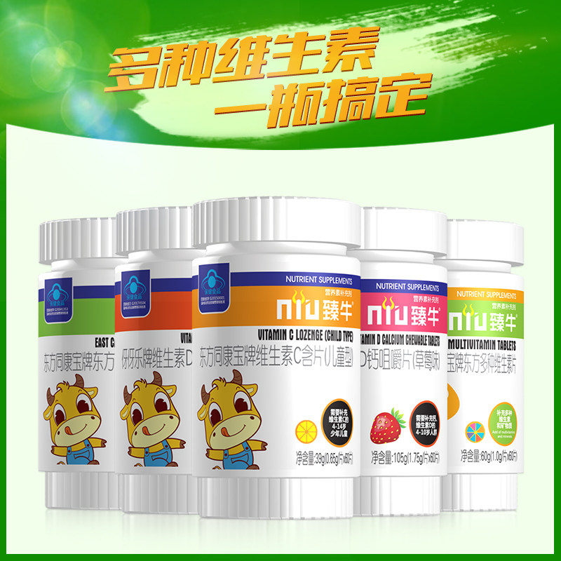 臻牛维生素d钙片儿童少年vc咀嚼片 感济堂大药房维生素/复合维生素