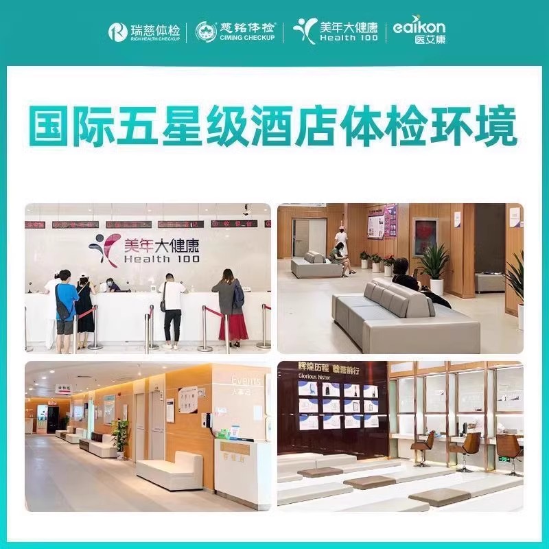 美年大健康体检套餐定制职场全面中青年白领慈铭通用瑞慈体检套餐