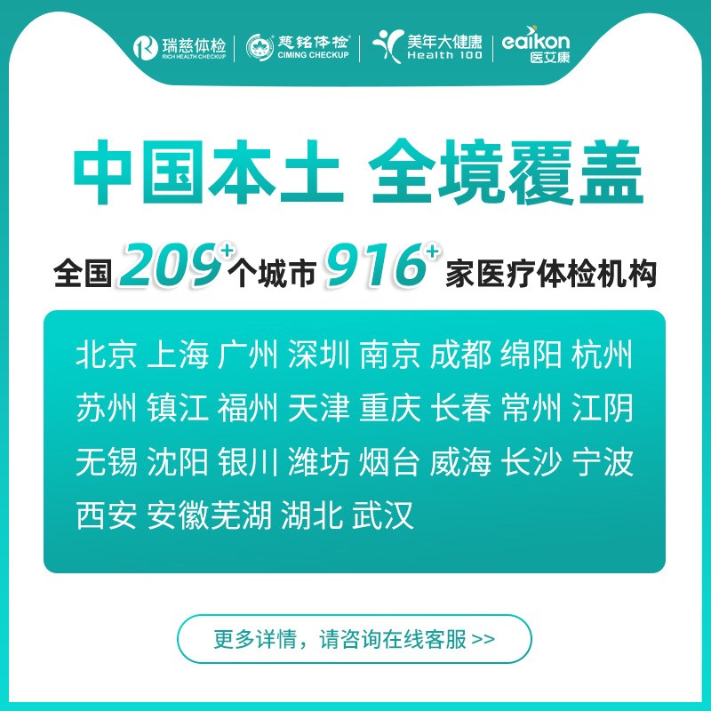 主播推荐美年大健康瑞慈体检套餐中青老年体检中老年成人男女全国-图1