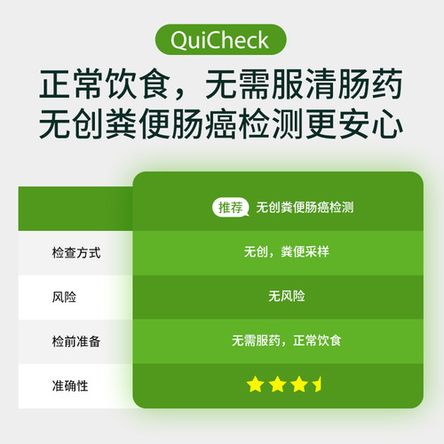 迪安晓飞检医艾康大肠癌粪便DNA检测（B款）结直肠癌早筛居家采样 - 图2