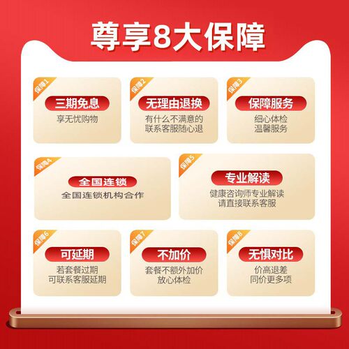 美年大健康体检套餐中老青年升级胸部CT彩超父母男女士全国通用 - 图0