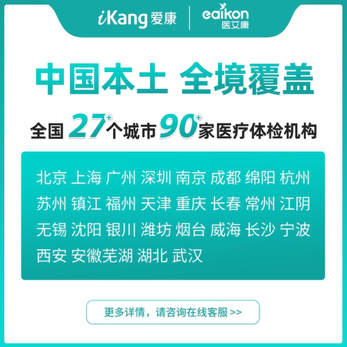 爱康国宾体检套餐青中老年父母全面高端体检头部胸部ct男女全国用 - 图2
