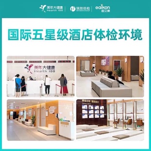 【凑单229.6】美年大健康瑞慈体检套餐