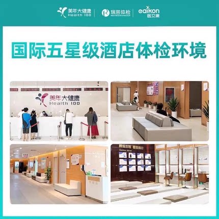 瑞慈体检套餐中青老年男女父母全国通用全家体检卡每年大健康体检