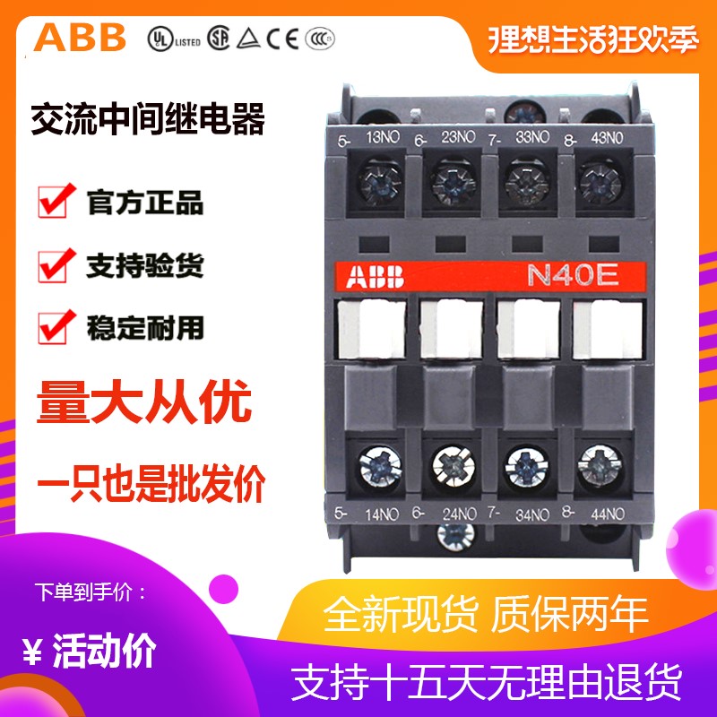 原装ABB交流中间继电器N22E N31E N40E N44E N53E N62E N71E N80E - 图2