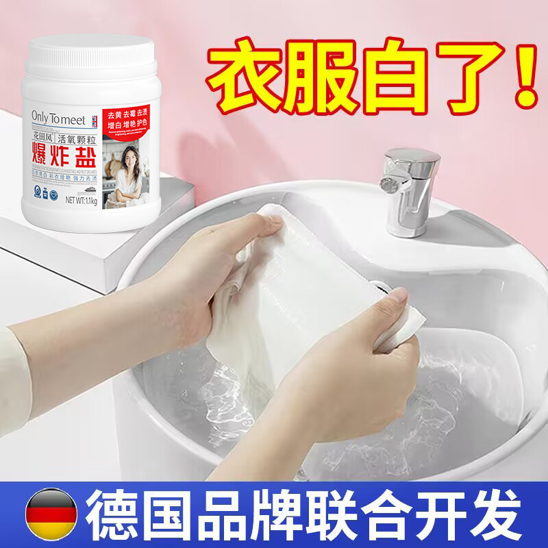爆炸盐活氧泡洗粉洗衣去污渍去黄增白漂白剂学生校服白色衣物神器,淘宝优惠券,粉丝福利购,淘宝优惠卷