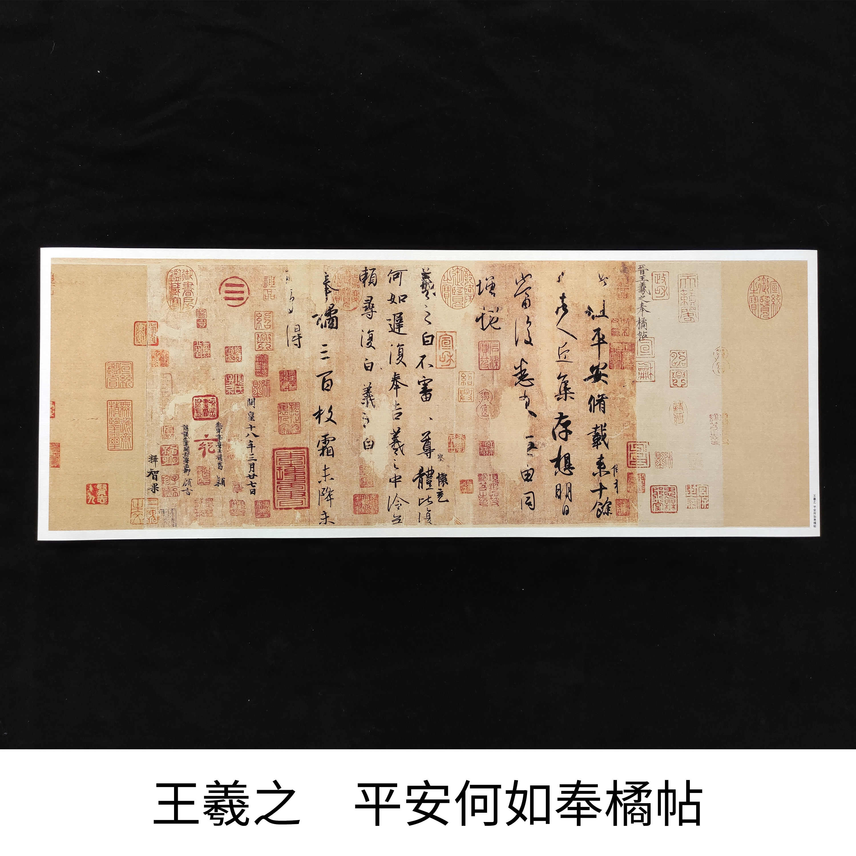 二玄社☆ 晋 二玄社 晋 王義之「平安何如奉橘三帖」故宮博物院 工芸