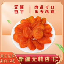 Xinjiang apricot dry 500g * 1 bag independent packaging non-nuclear almond dried apricot dried apricot dried apricot candied fruit net red small snacks