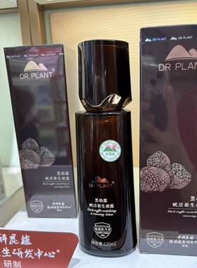 植物医生-黑松露赋活新生凝露乳液精华霜淡纹紧致抗老去皱正品