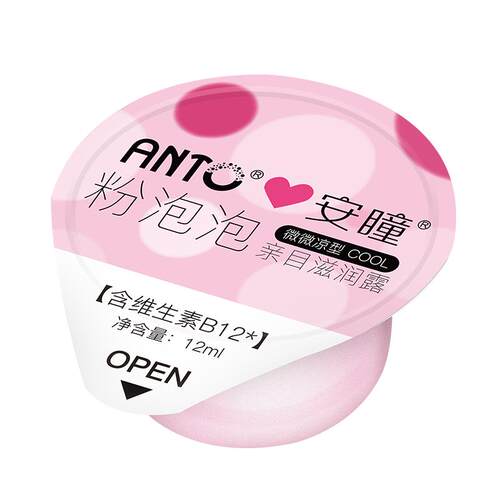 安瞳洗眼液小包装一次性清洁去缓解隐形眼镜眼干眼痒疲劳眼干痒涩 - 图1