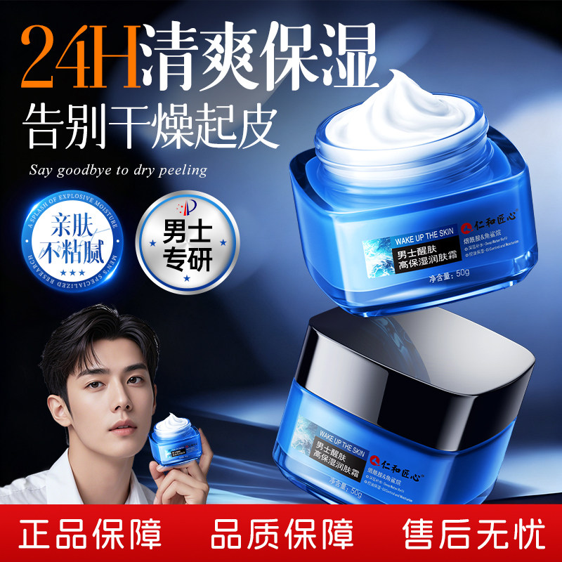男士面霜保湿补水滋润干皮脸部乳液控油护肤品官方正品旗舰店,淘宝优惠券,粉丝福利购,淘宝优惠卷
