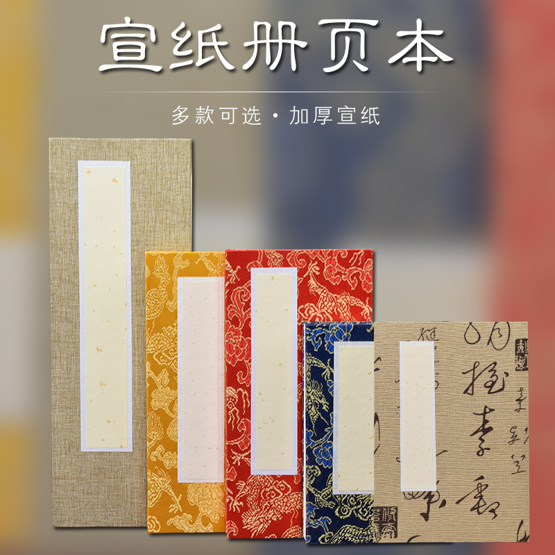 御书房宣纸册页本空白国展毛笔字书法国画作品纸家谱仿古折页篆刻印章小楷抄经本支持定制古书 - 图1