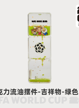 2026世界杯亚克力流油吉祥物摆件