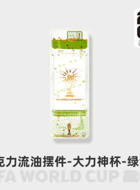 2026世界杯亚克力流油摆件