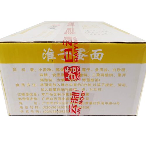 白云淮子蛋面  白云牌淮山莲子山药鸡鸭蛋营养中条干面饼早餐4斤 - 图1