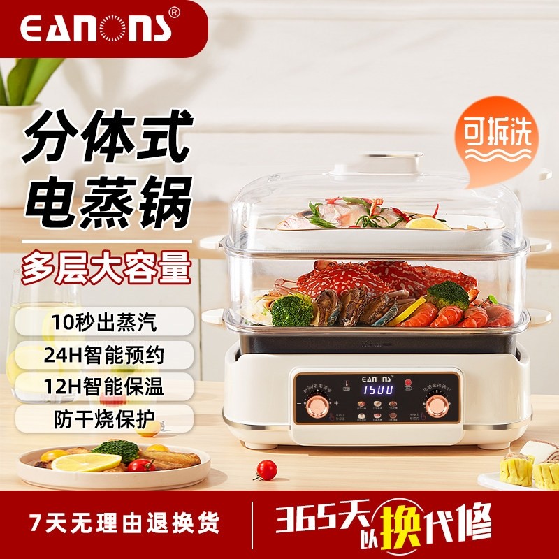 德国新款大容量电蒸锅多功能家用体锅三层蒸锅两件式可拆洗蒸煮一,淘宝优惠券,粉丝福利购,淘宝优惠卷