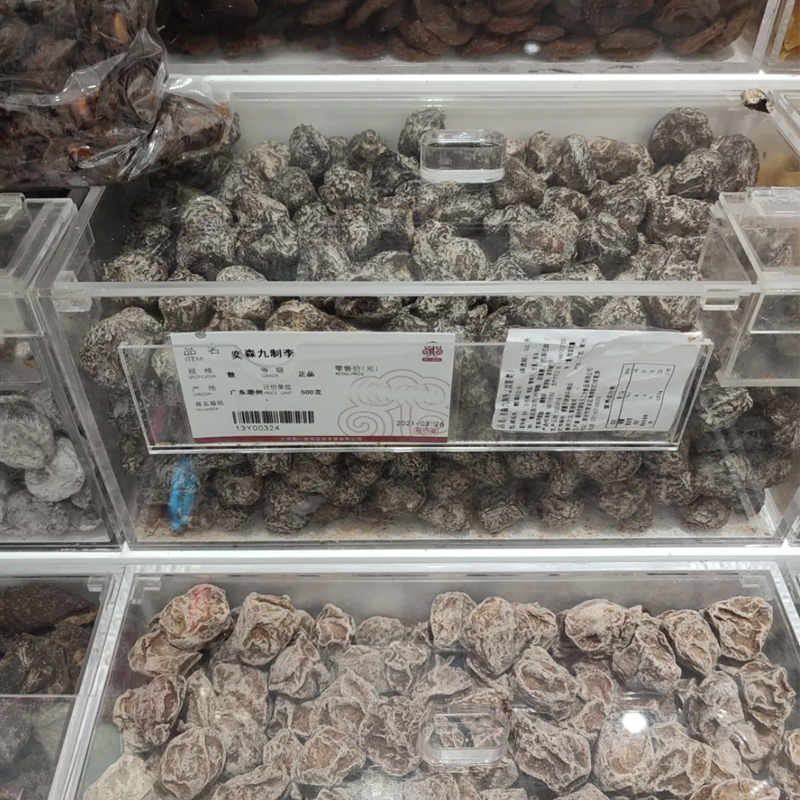 上海 奕森 新鲜采购 南京路食品店 九制李/九制陈皮 散装250克 - 图2